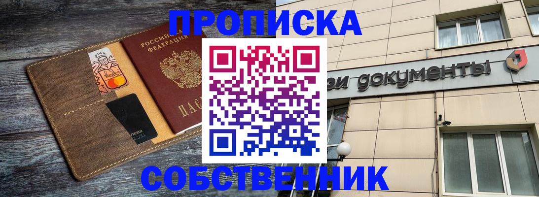 прописка 2025 в Агрызе